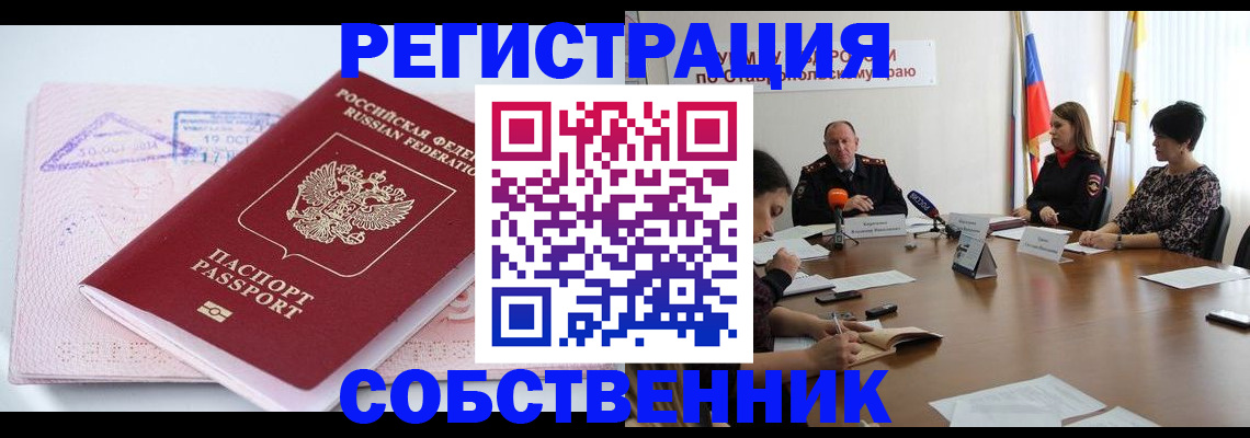 прописка 2025 в Калаче