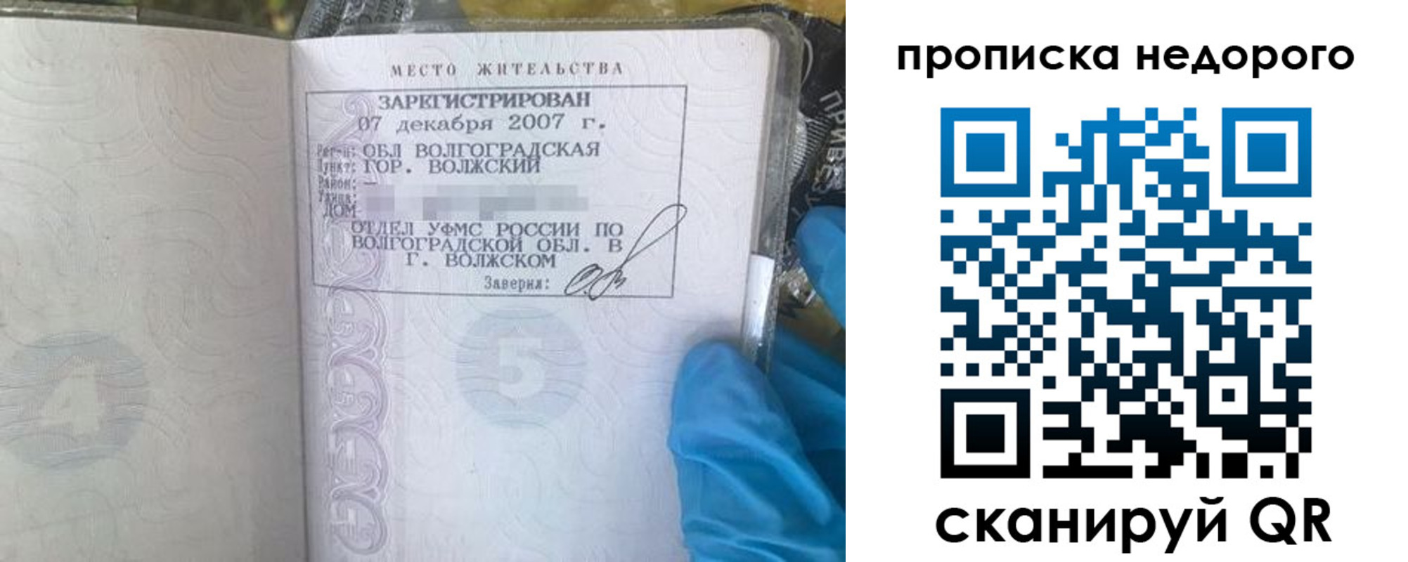 прописка для военкомата в Калаче