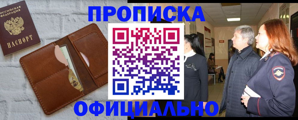 временная регистрация недорого в Калаче
