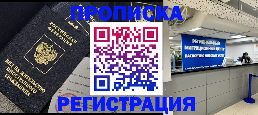прописка в квартире в Калаче