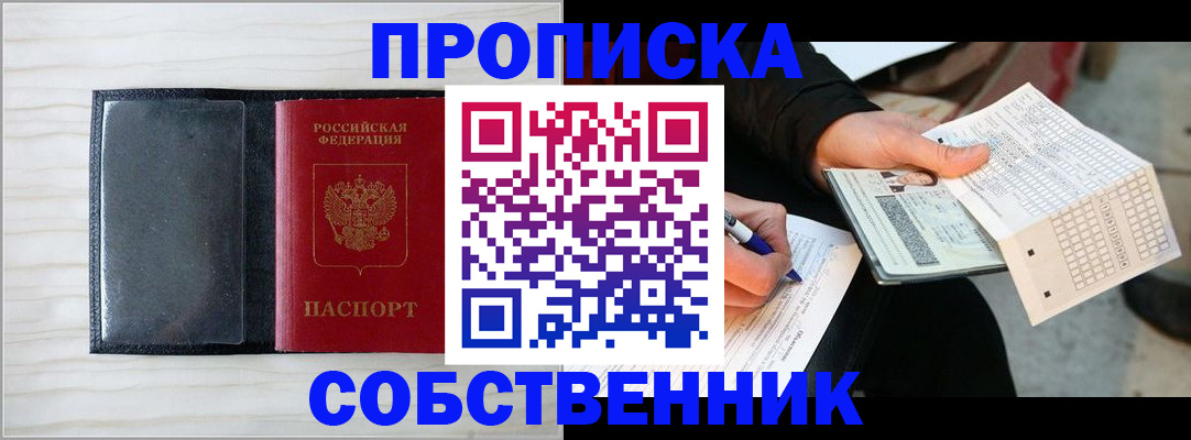 прописка поиск в Калаче