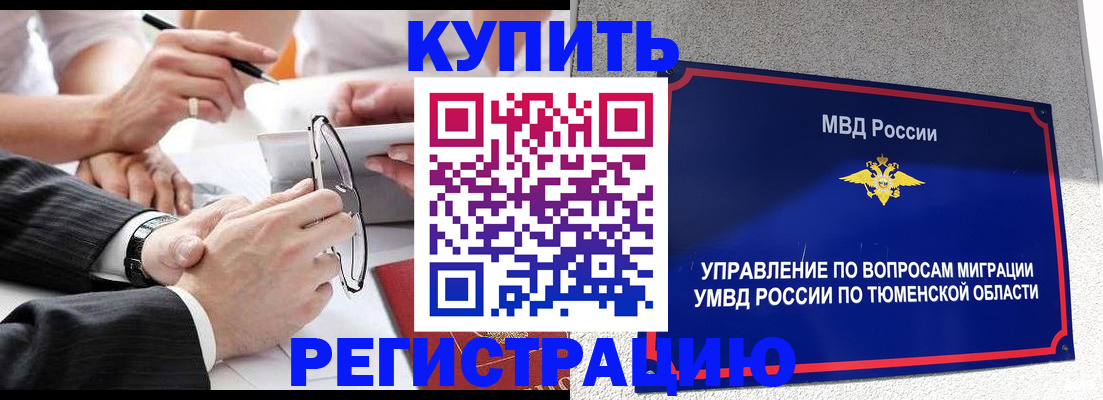 прописка ребенка в Калаче